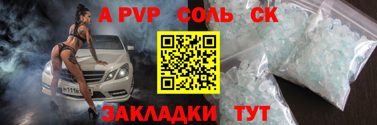 APVP СК  A-PVP СК КРИС  Вход с VPN  Апатиты  Alpha PVP крисы CK 