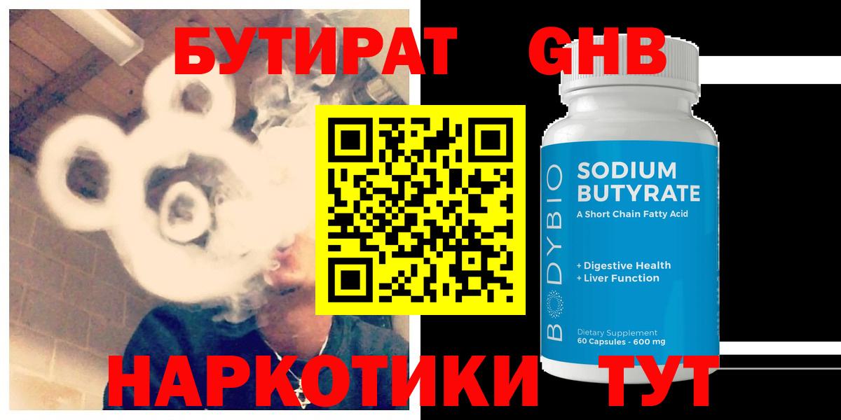 БУТИРАТ GHB Апатиты