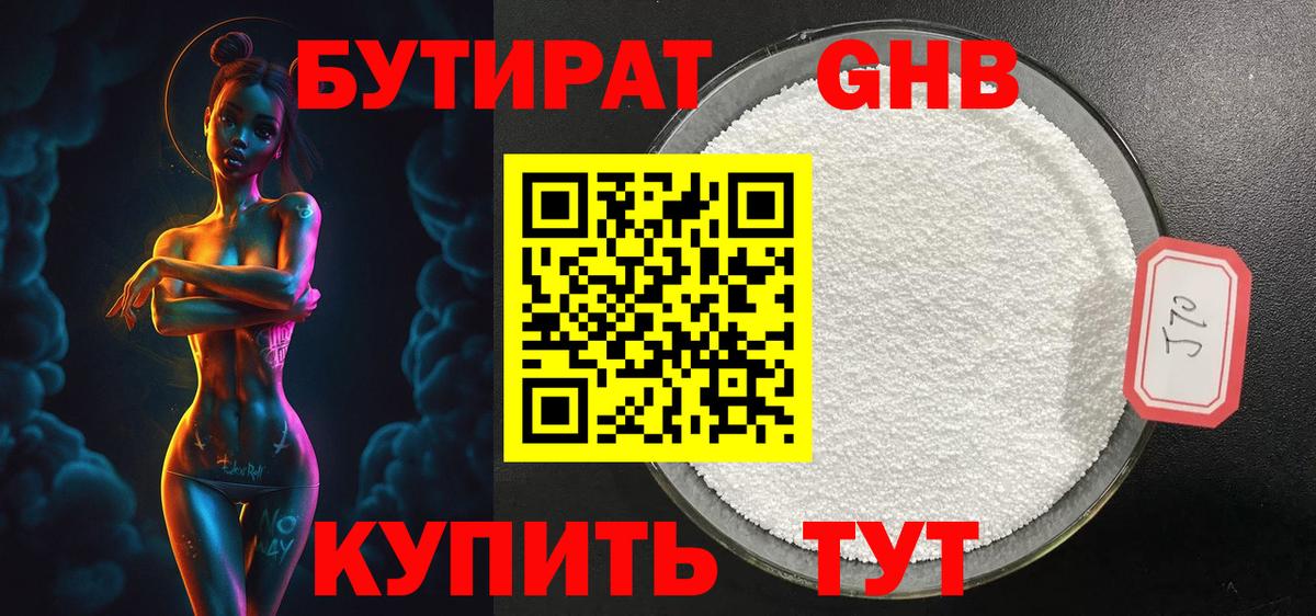 БУТИРАТ BDO  Вход с VPN  Апатиты 