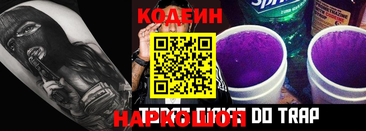 Апатиты  Codein Purple Drank  Вход с VPN  Кодеин напиток Lean (лин) 